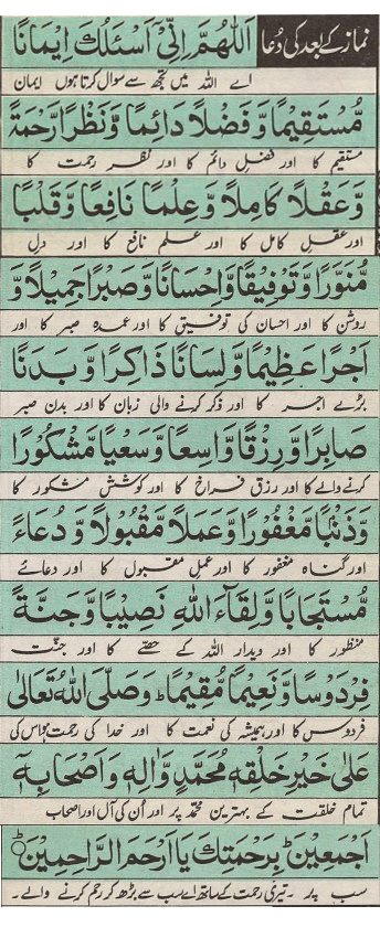 Dua After Namaz